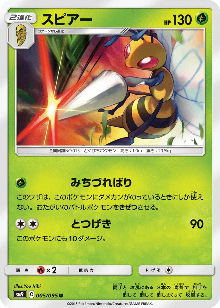 Beedrill · Tag Bolt