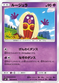 ルージュラ