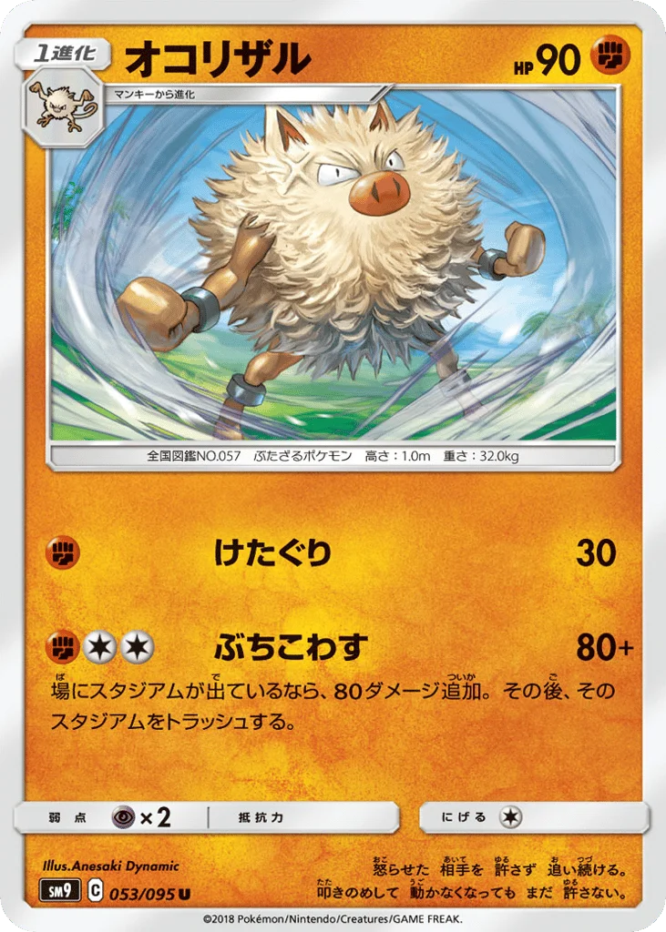 Primeape · Tag Bolt