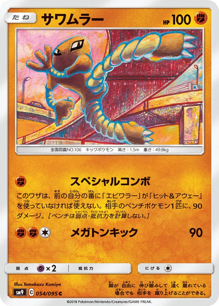 Hitmonlee · Tag Bolt
