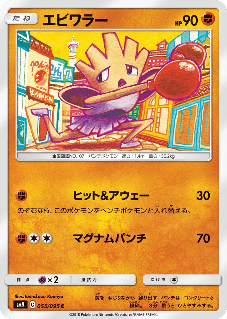 Hitmonchan · Tag Bolt