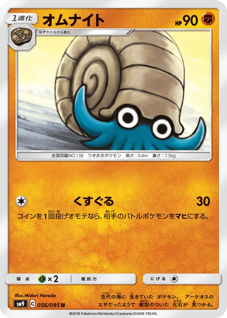 Omanyte · Tag Bolt