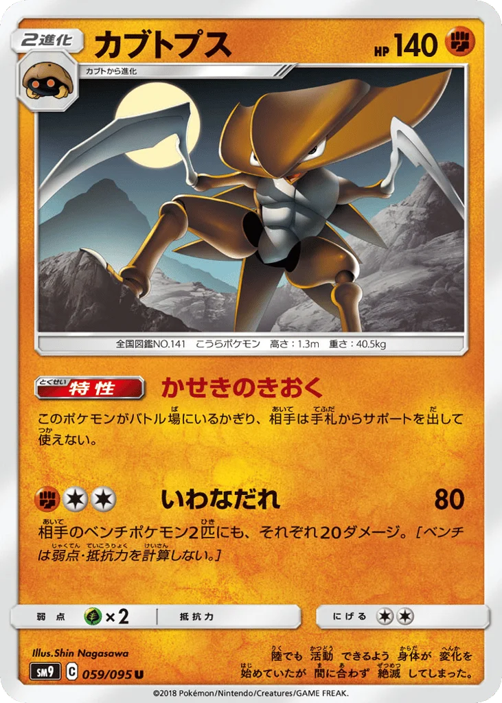 Kabutops · Tag Bolt