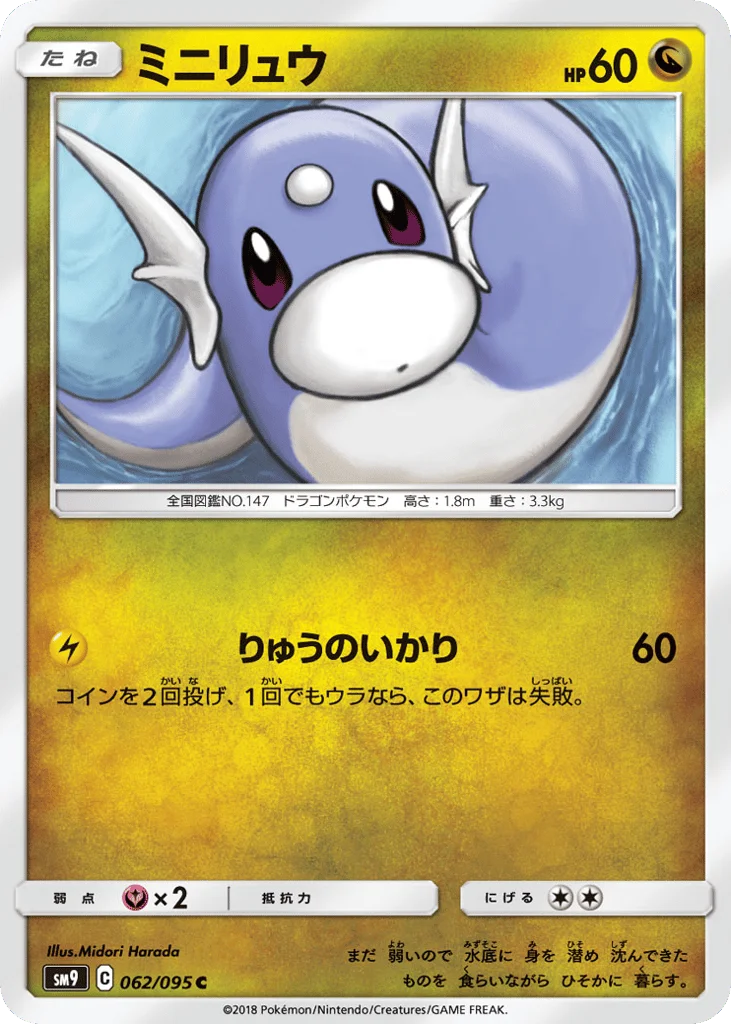Dratini · Tag Bolt