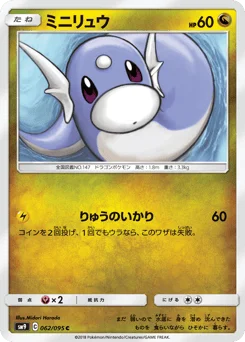 ミニリュウ