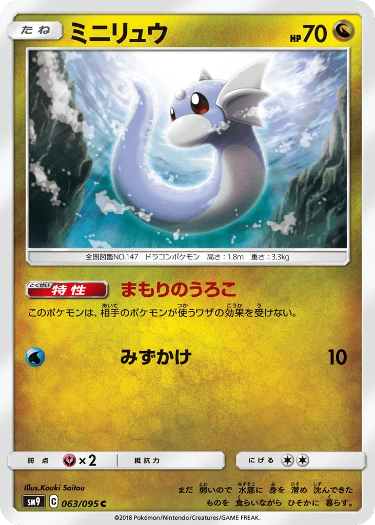 Dratini · Tag Bolt