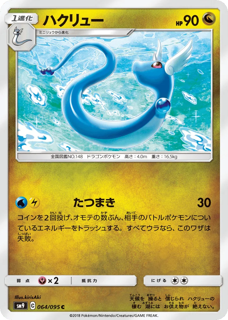 Dragonair · Tag Bolt