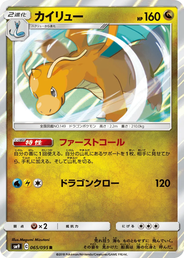 Dragonite · Tag Bolt