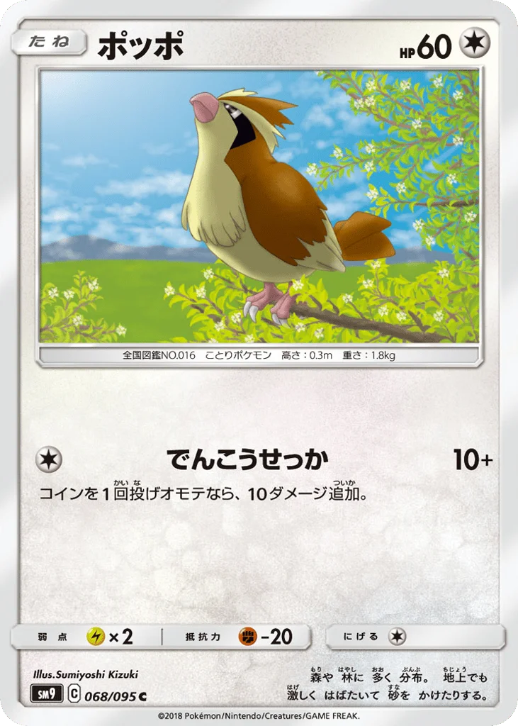 Pidgey · Tag Bolt