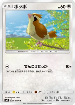 ポッポ