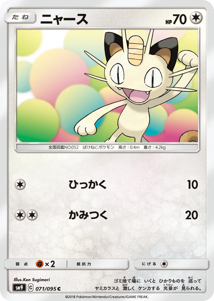 Meowth · Tag Bolt