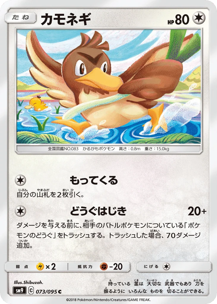 Farfetch'd · Tag Bolt