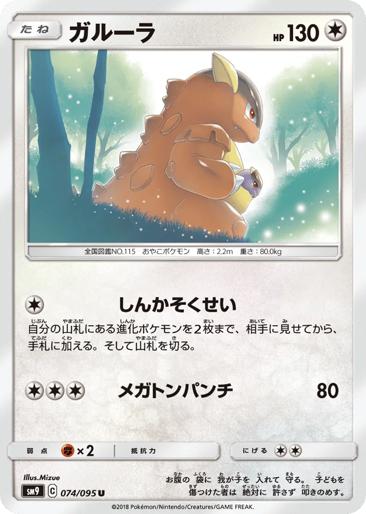 Kangaskhan · Tag Bolt