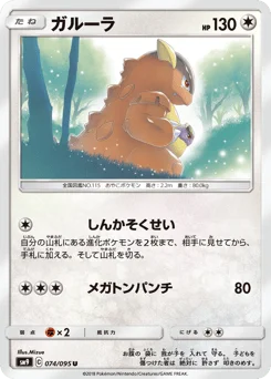 ガルーラ