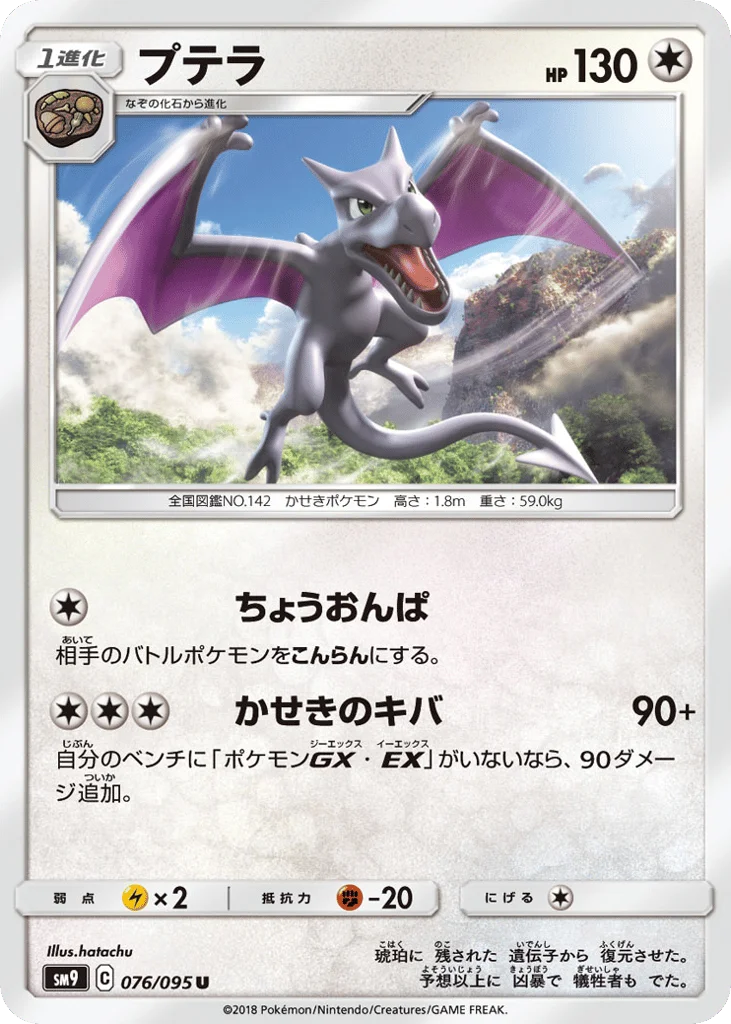Aerodactyl · Tag Bolt