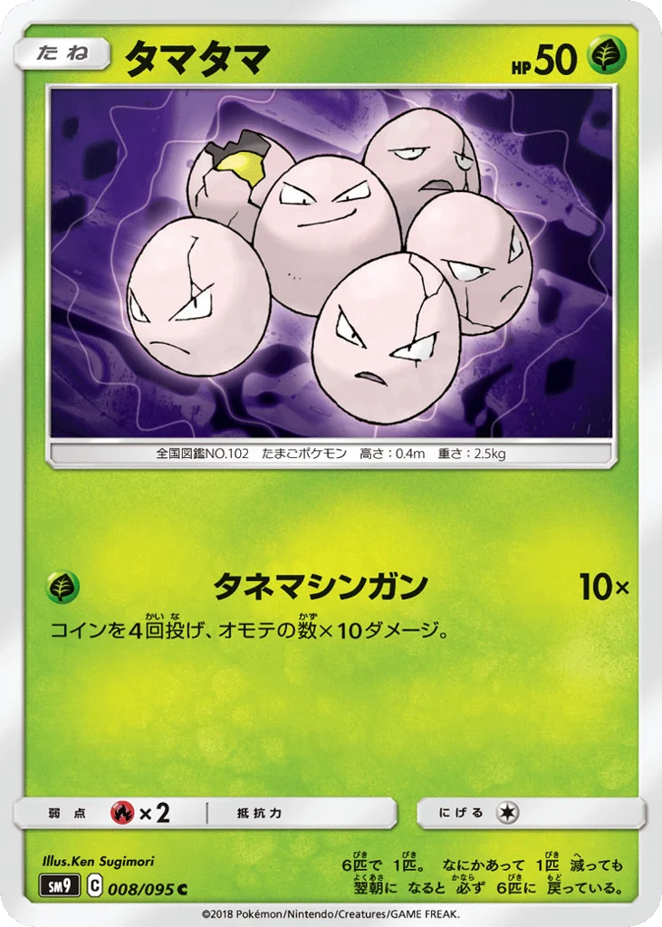 Exeggcute · Tag Bolt