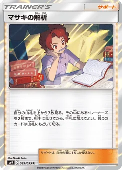 マサキの解析