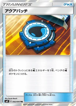 アクアパッチ