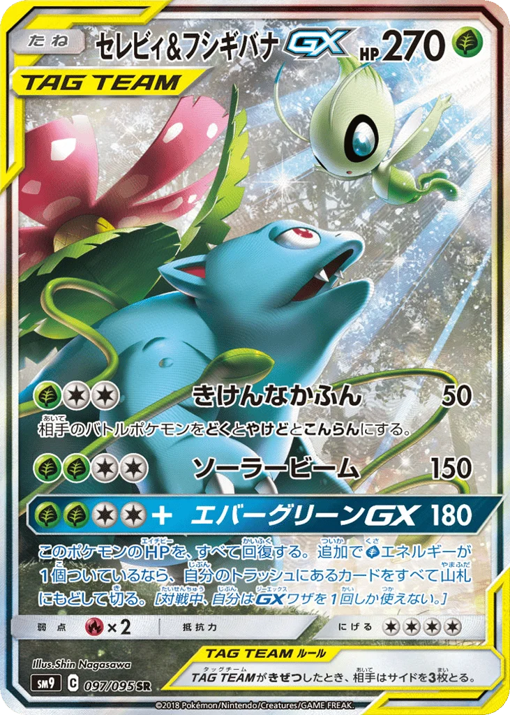Celebi & Venusaur GX · Tag Bolt