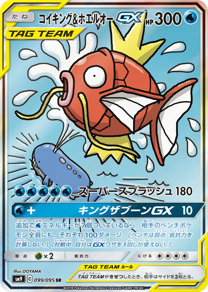 Magikarp & Wailord-GX · Tag Bolt