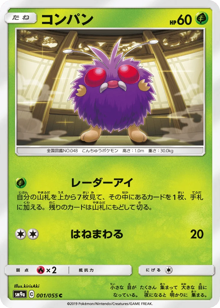 Venonat · Night Unison