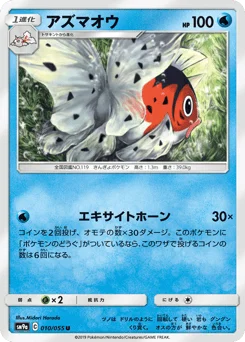 アズマオウ