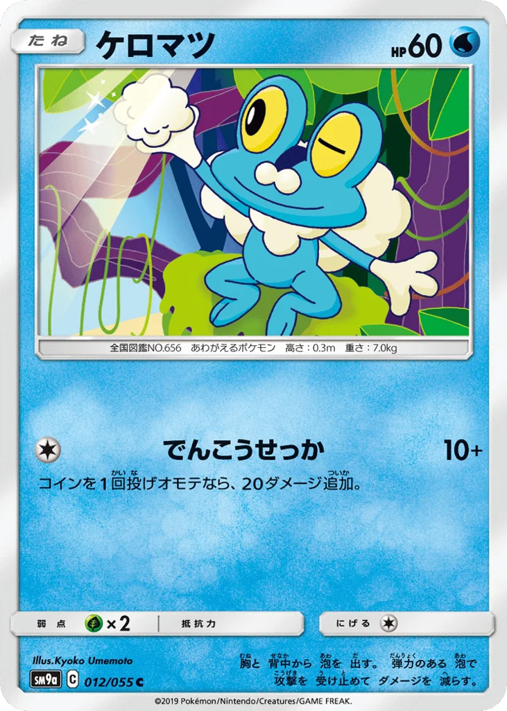 Froakie · Night Unison
