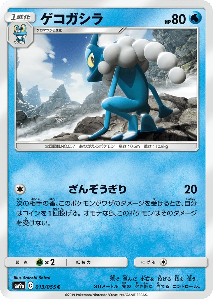 Frogadier · Night Unison