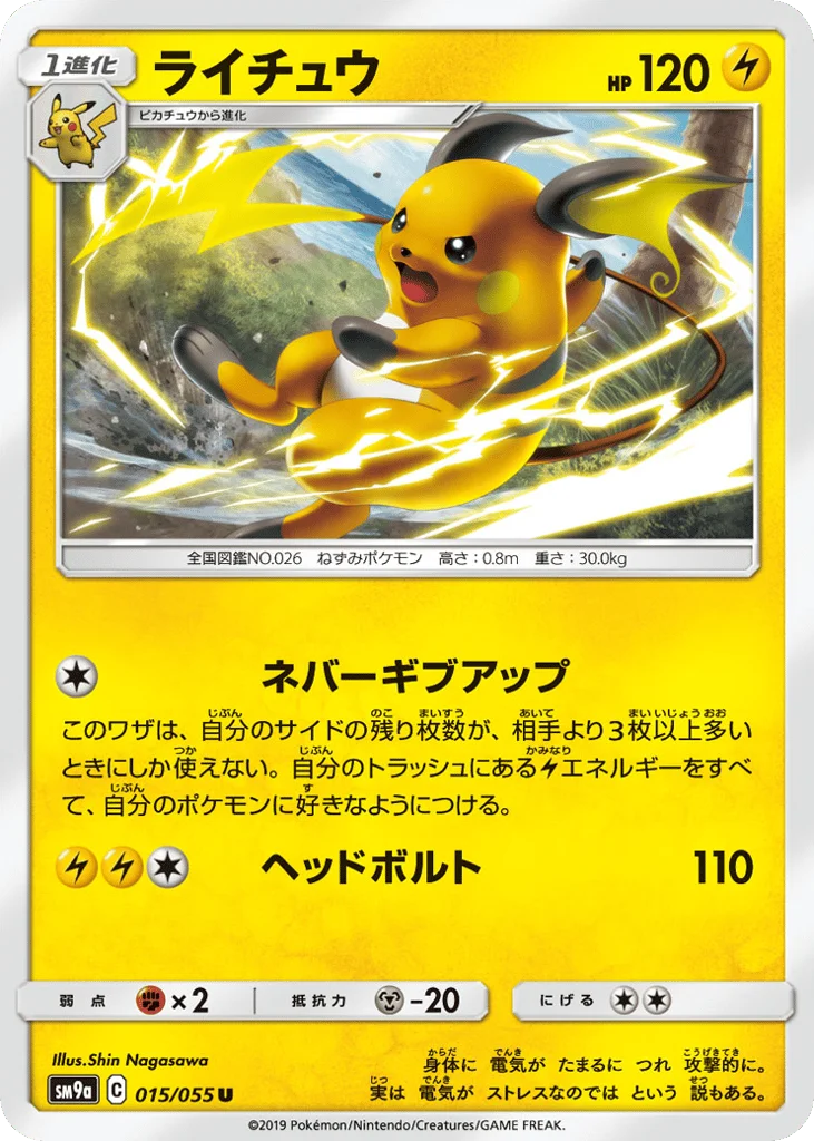 Raichu · Night Unison