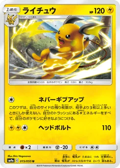 ライチュウ