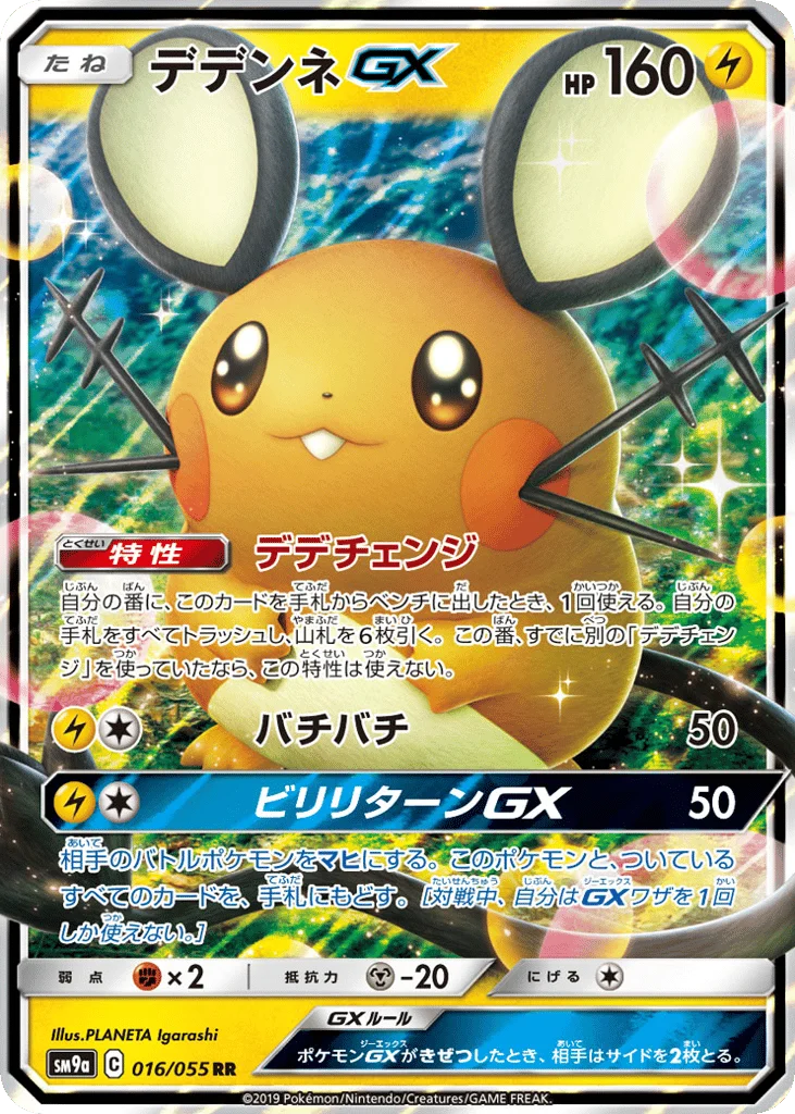 Dedenne-GX · Night Unison