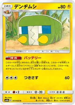 デンヂムシ