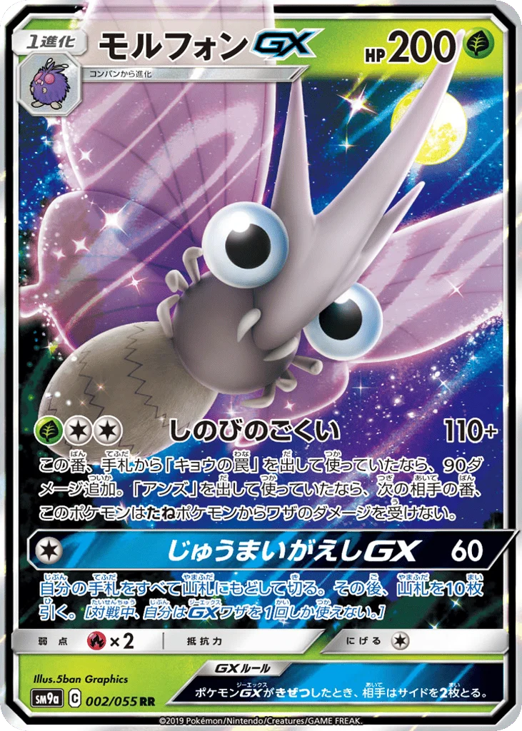Venomoth-GX · Night Unison