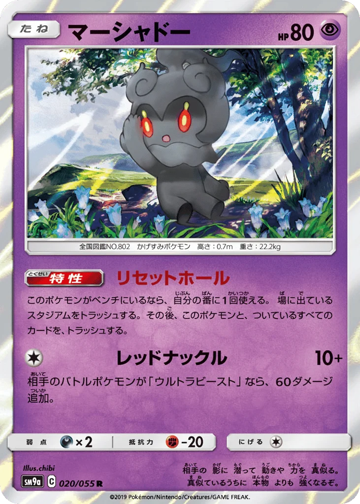 Marshadow · Night Unison
