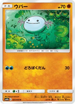 ウパー