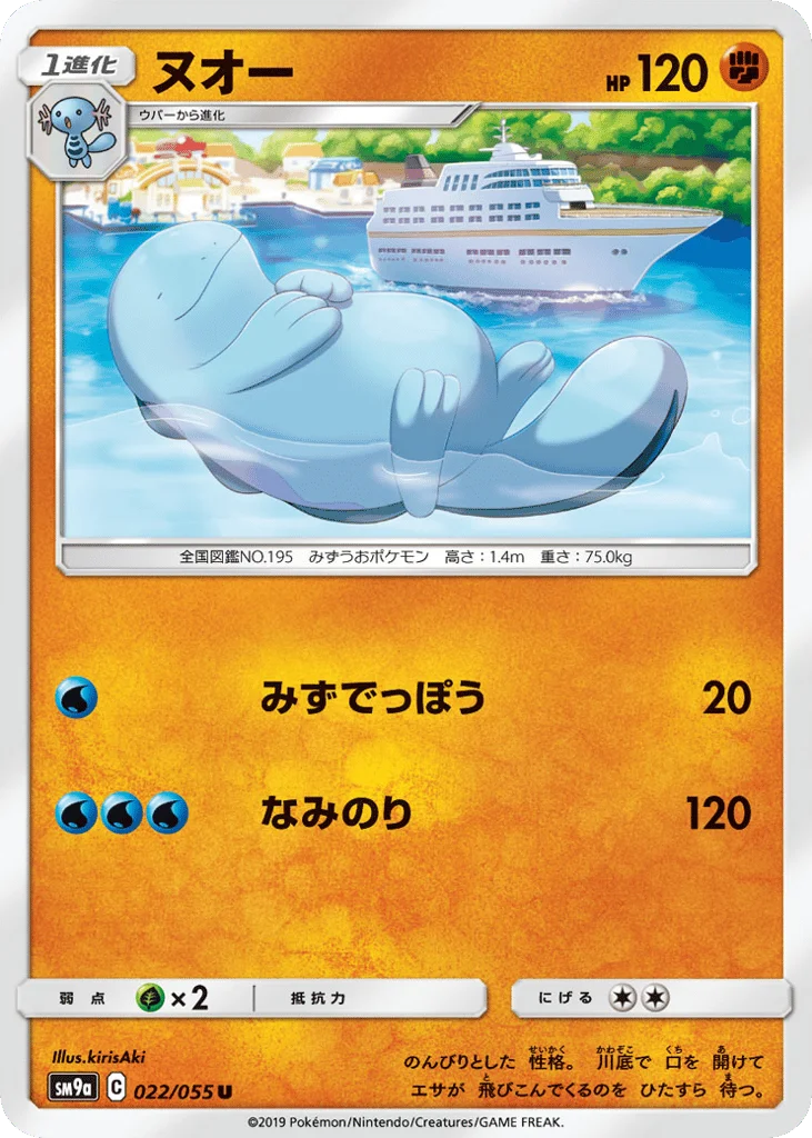 Quagsire · Night Unison