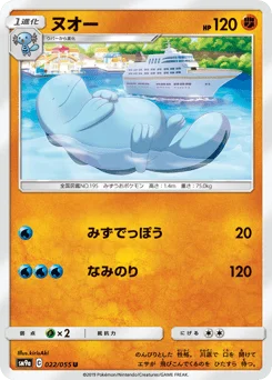 ヌオー