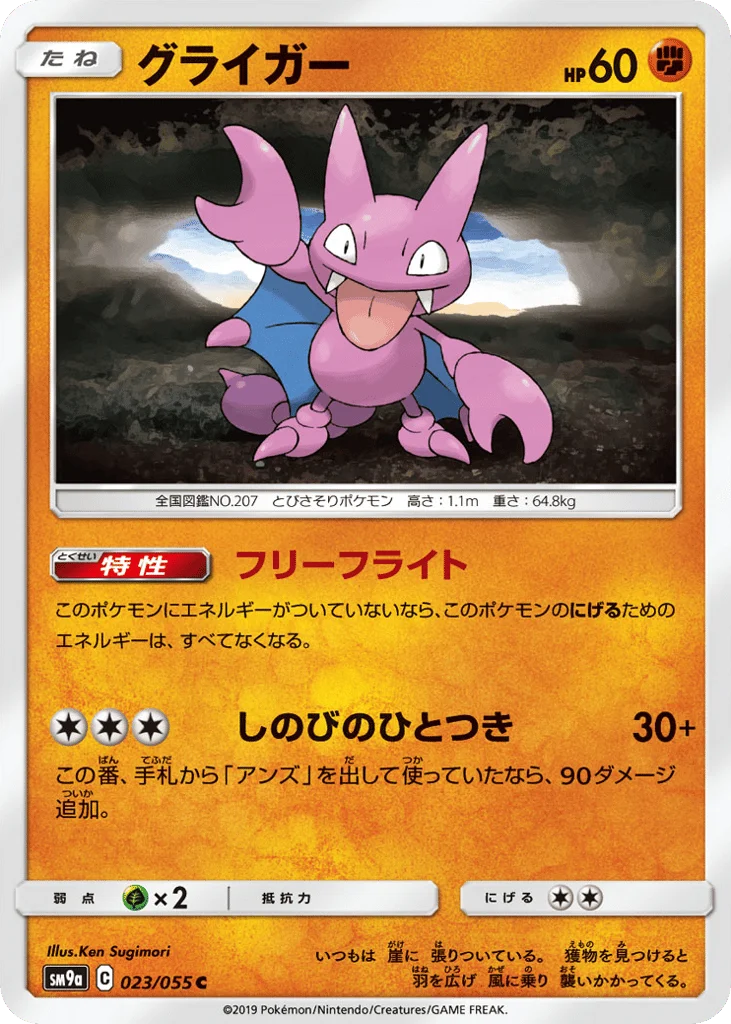 Gligar · Night Unison