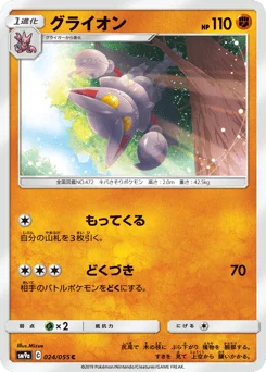グライオン
