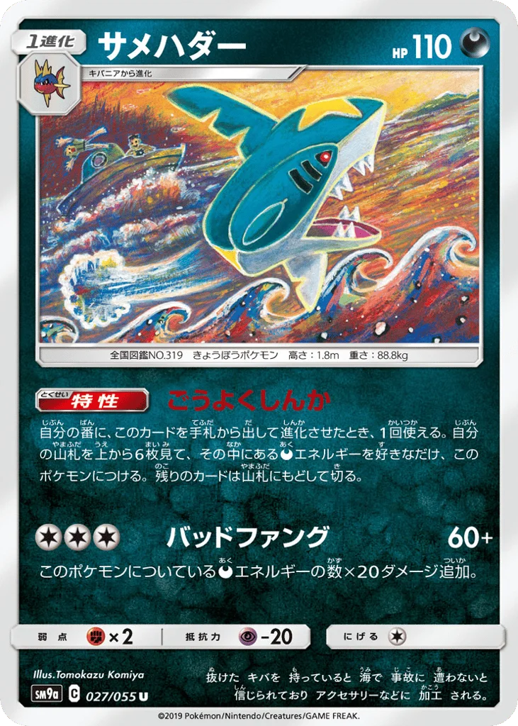 Sharpedo · Night Unison