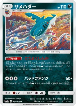 サメハダー