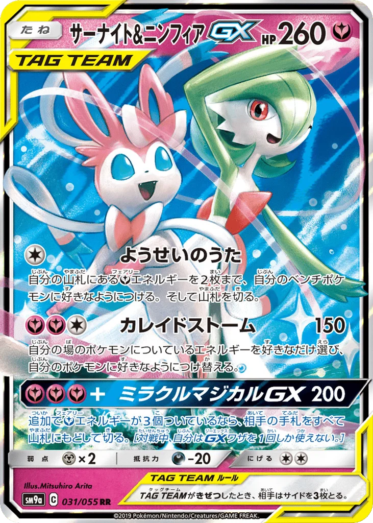 Gardevoir & Sylveon-GX · Night Unison