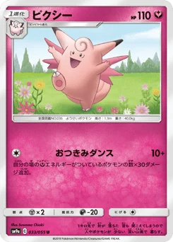 ピクシー