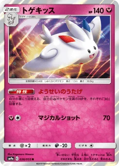 トゲキッス
