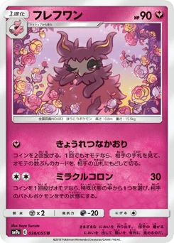フレフワン