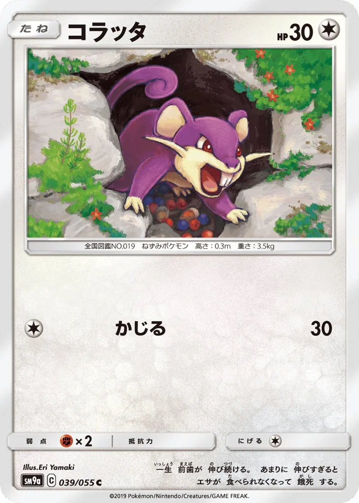 Rattata · Night Unison