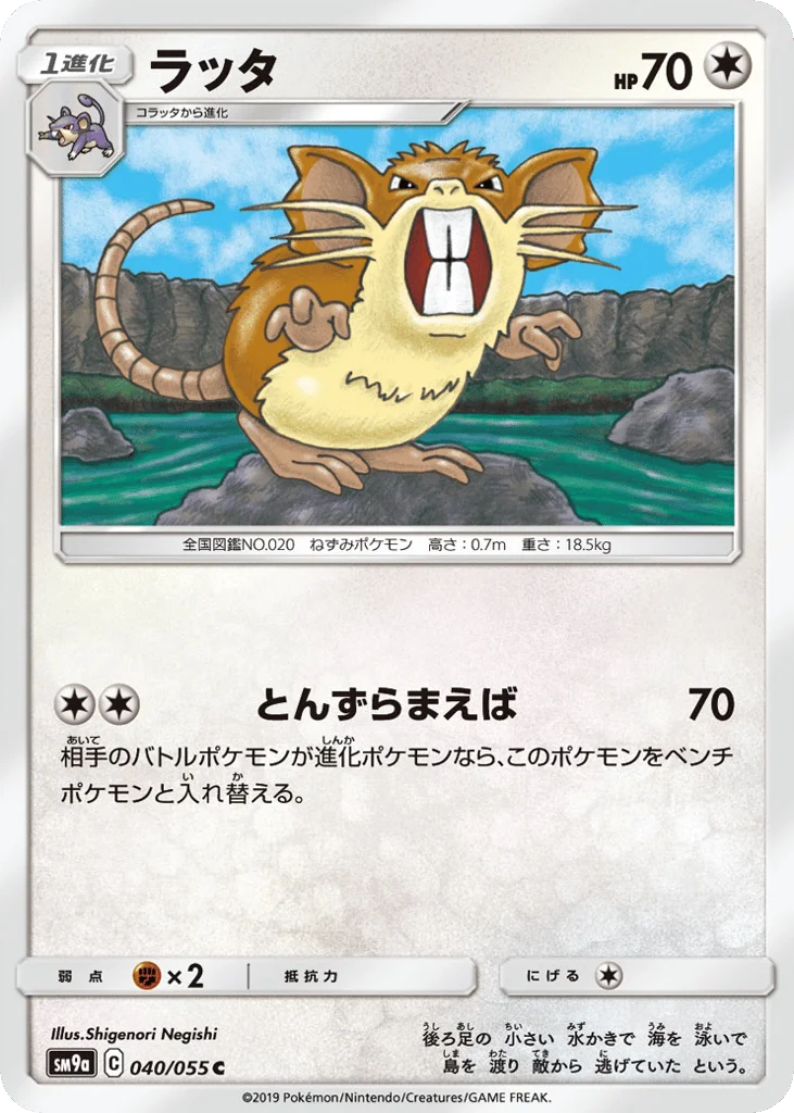 Raticate · Night Unison
