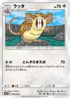 ラッタ