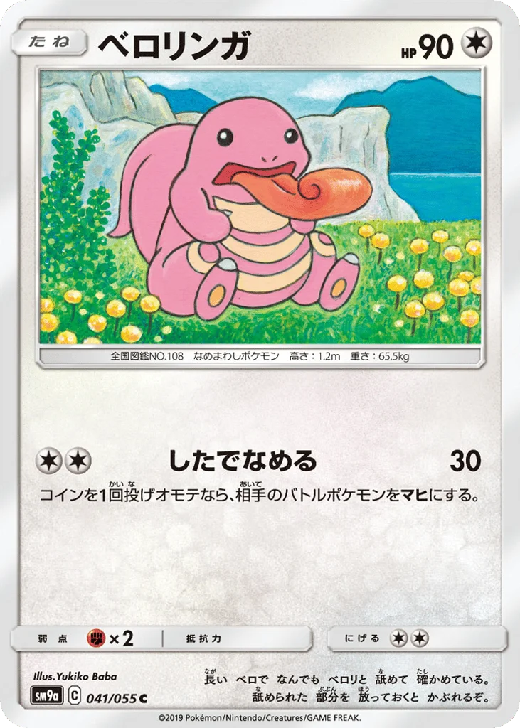 Lickitung · Night Unison