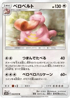 ベロベルト